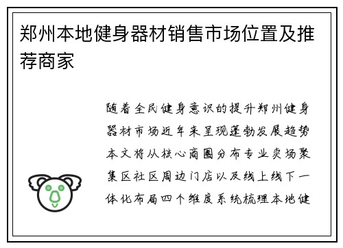 郑州本地健身器材销售市场位置及推荐商家